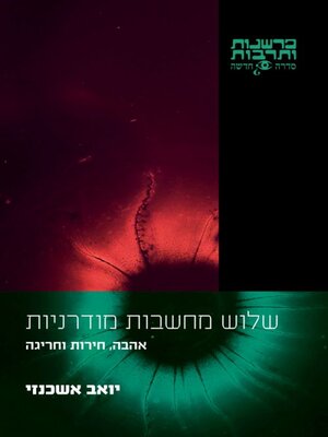 cover image of שלוש מחשבות מודרניות